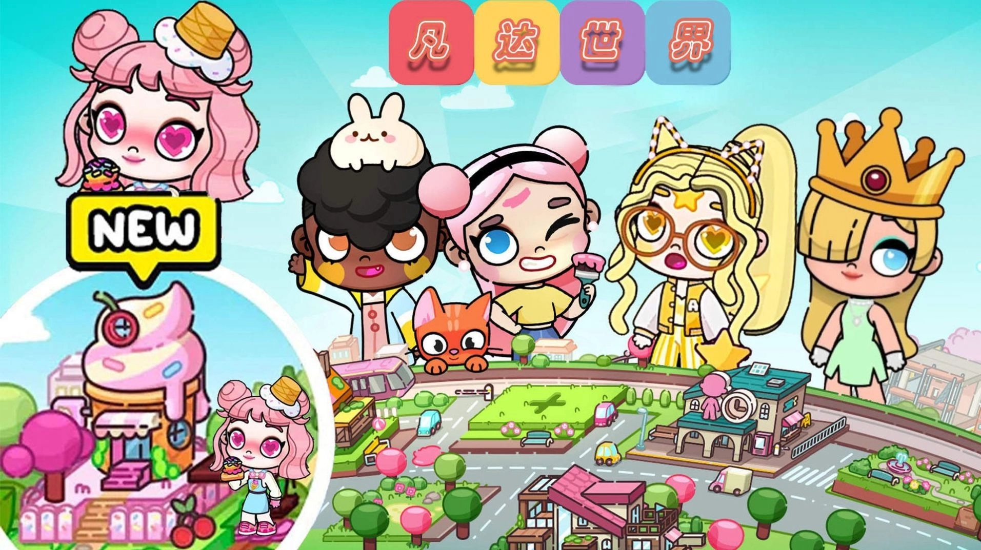 凡达世界派对截图