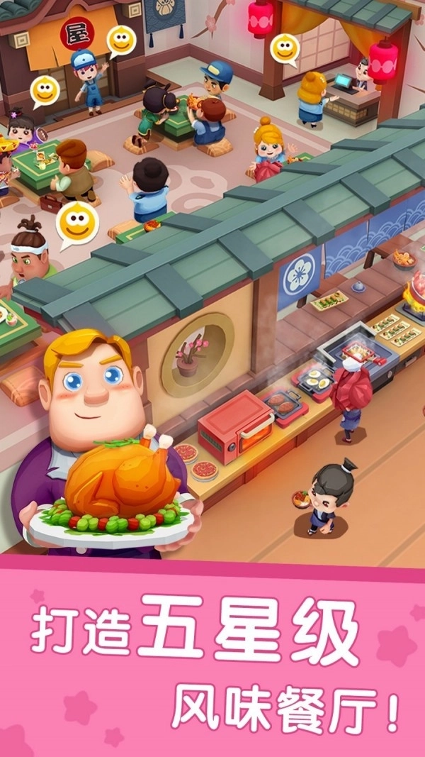 国际料理主厨汉化版截图