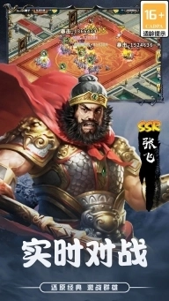 三国传说vivo版截图