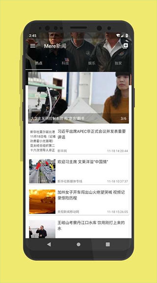 mere新闻app截图