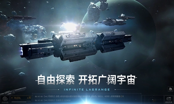无尽的拉格朗日官方正版截图