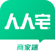 人人宅商家端