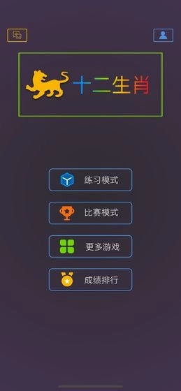 十二生肖单职业传奇截图