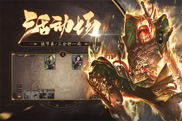 三国杀移动版VIVO版本 v4.2.7 安卓版截图