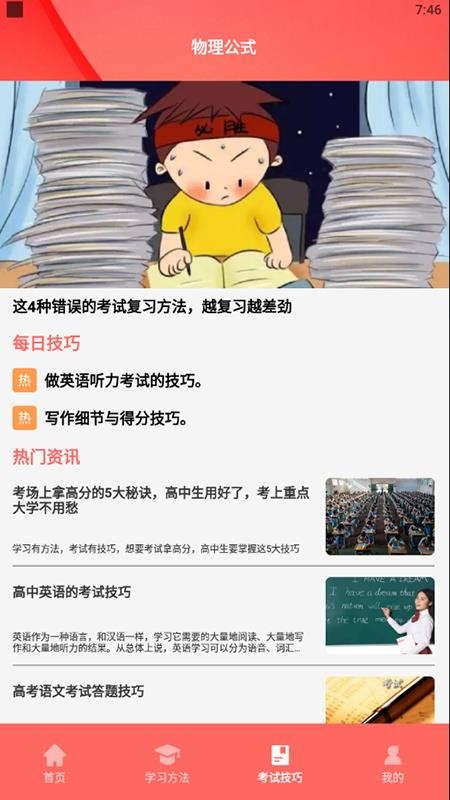 我的高考软件截图