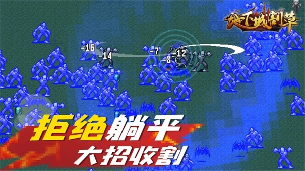 地下城割草无广告截图