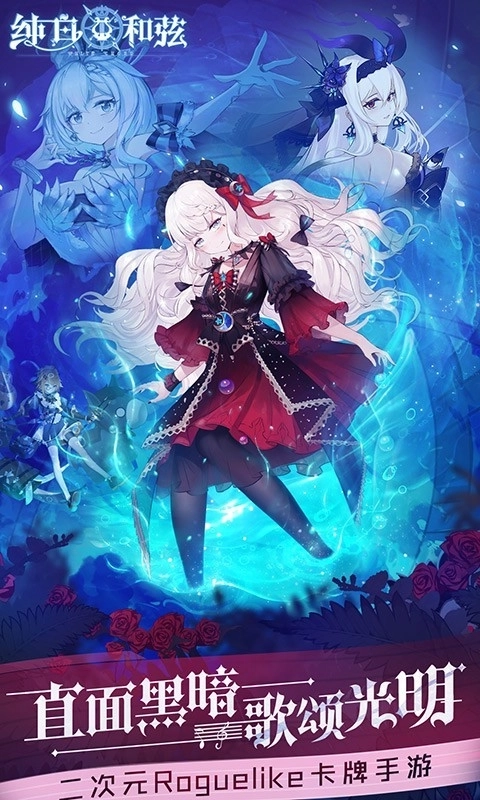 纯白和弦2025截图