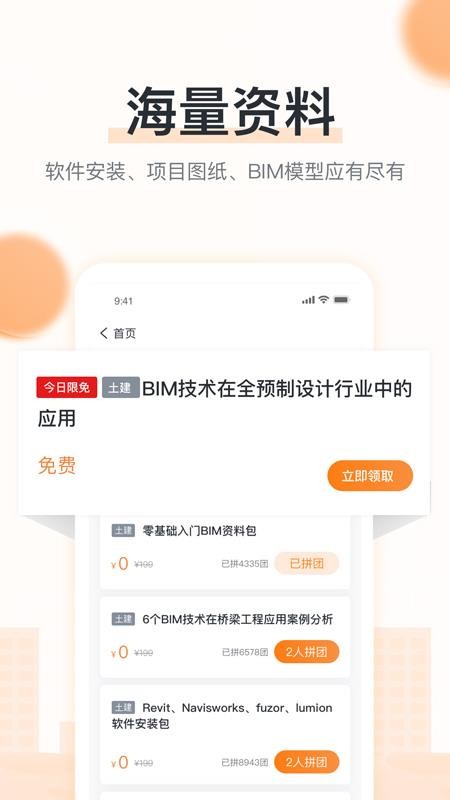 小筑教育软件截图