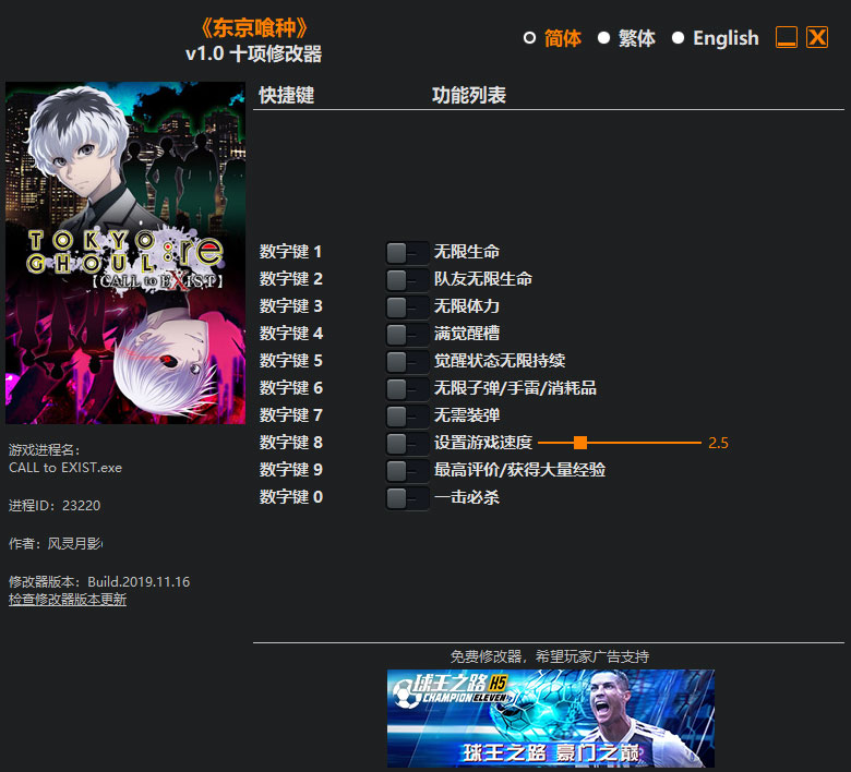 东京喰种：re CALL to EXIS十项修改器T v1.0 风灵月影版