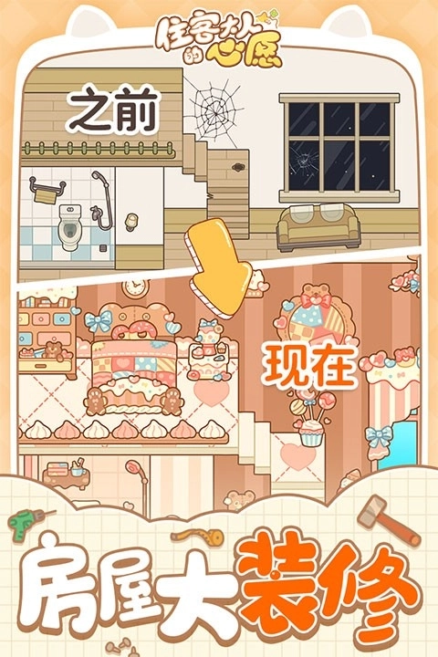 住客大人的心愿最新版截图