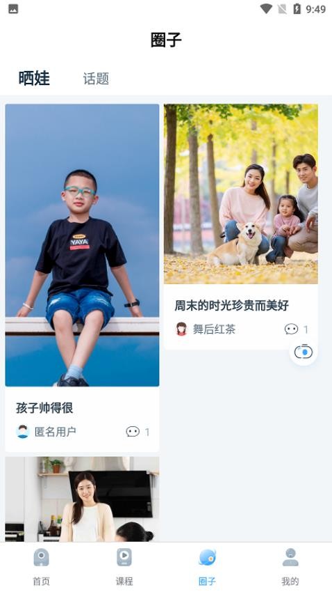 赋能中童软件截图