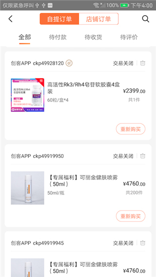 创客云商app截图