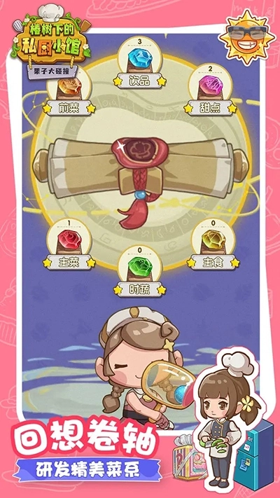 果子大碰撞截图