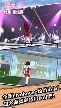 樱花校园模拟器手机版截图