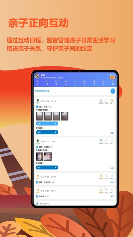 爱菠萝守护截图