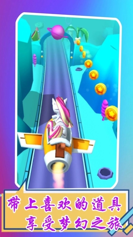 萌宠跑酷3D游戏最新版截图