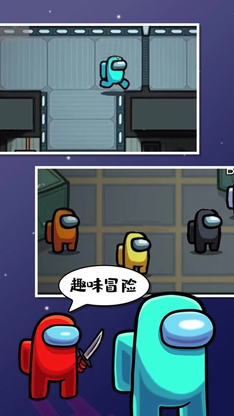 among us中文版截图