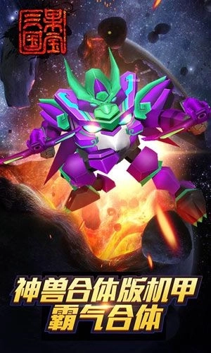 2025果宝三国手机版截图