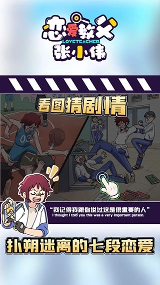 恋爱教父张小伟截图