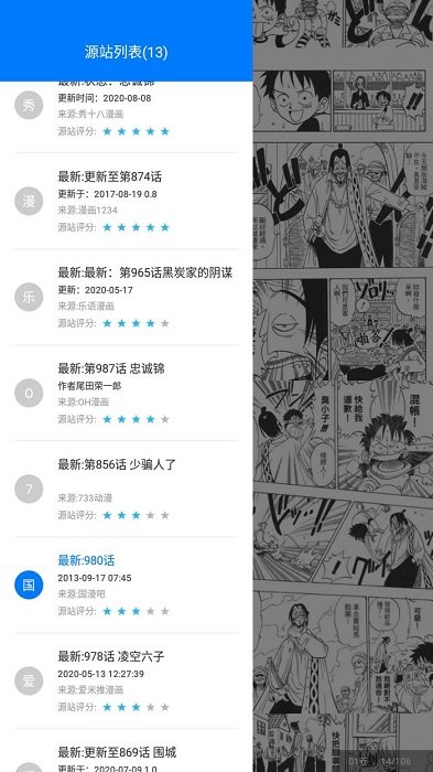火星漫画正版截图