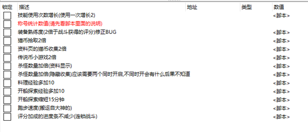 狂战传说多功能CE修改脚本下载 v1.8 逸砚当当版