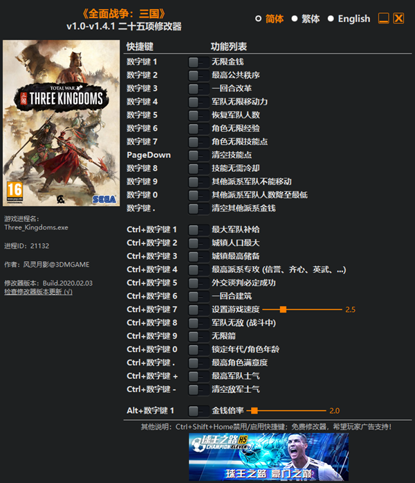 全面战争：三国二十五项修改器 v1.4.1 风灵月影最新版