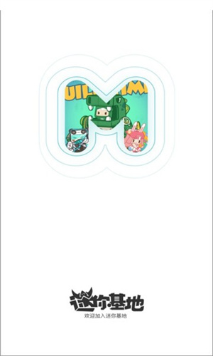 迷你基地正版截图