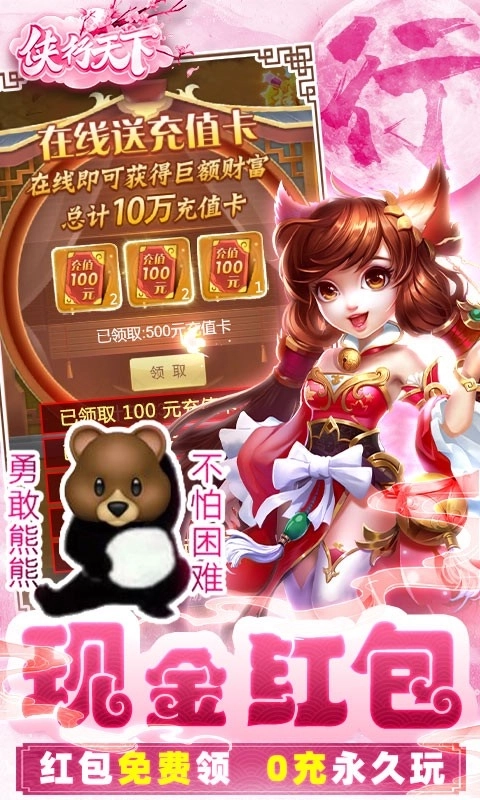 侠行天下官方版截图