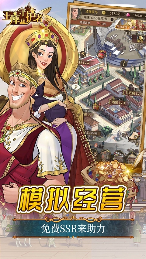 王座守护者截图