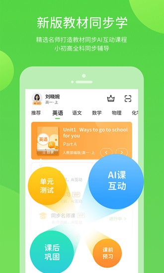 川教学习app小学版截图