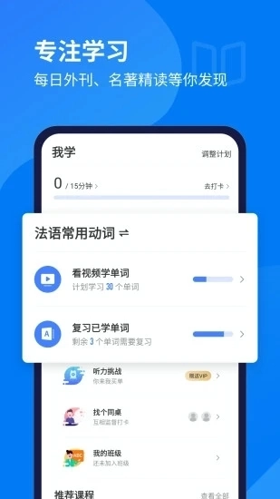 每日法语听力app截图