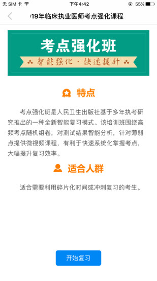 医考学堂软件截图