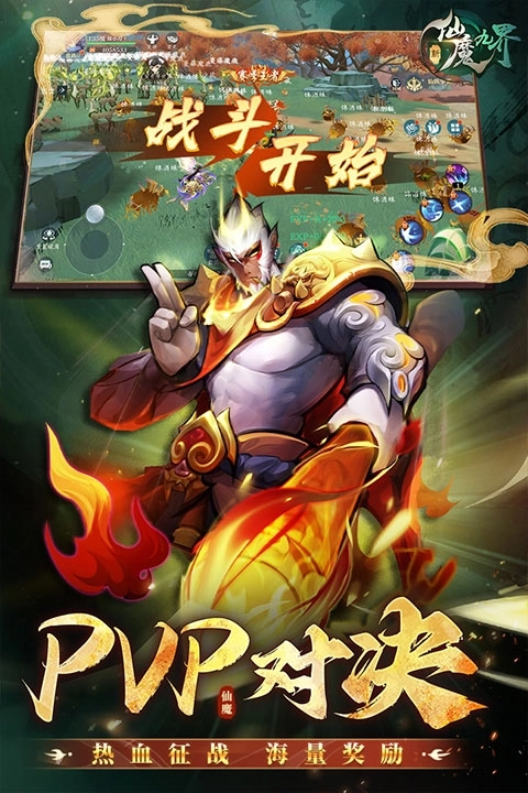 新仙魔九界百度版截图