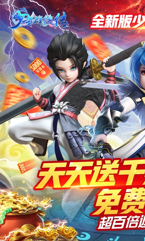 少年群侠传安卓版 v1.0 免费版截图