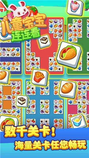 儿童宝宝连连看去广告版 v1.0.0 安卓版截图