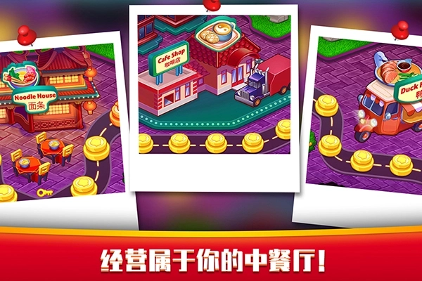 指尖中餐厅官方正版截图