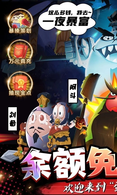 蛋国志福利版截图