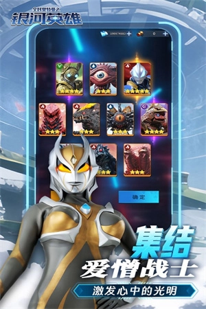 全民奥特曼之银河英雄  安卓版截图
