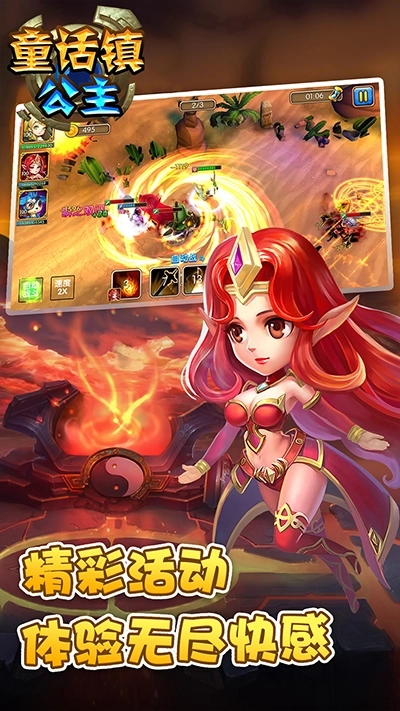 童话镇公主截图