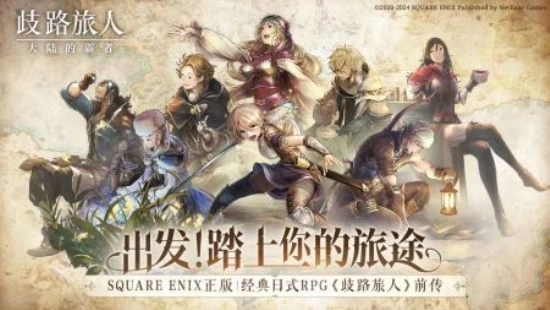 歧路旅人大陆的霸者截图