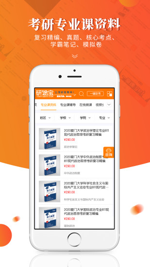 研途宝考研app截图