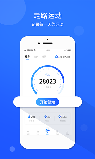 运动计步器app截图