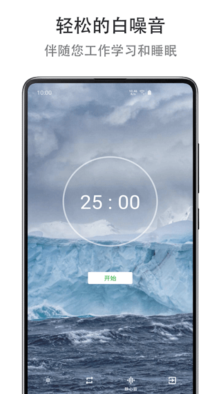 Mind提高专注度app截图
