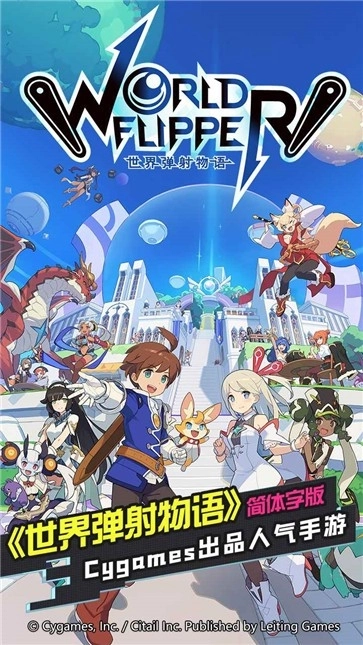 世界弹射物语截图
