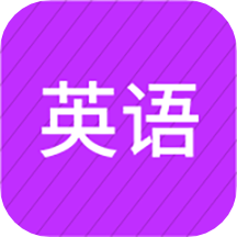 小学英语同步辅导app