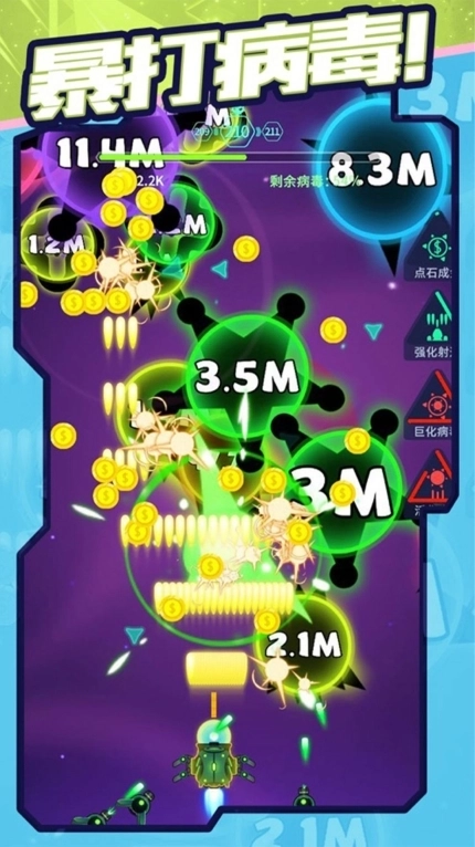 病毒连线大消除游戏安卓版截图