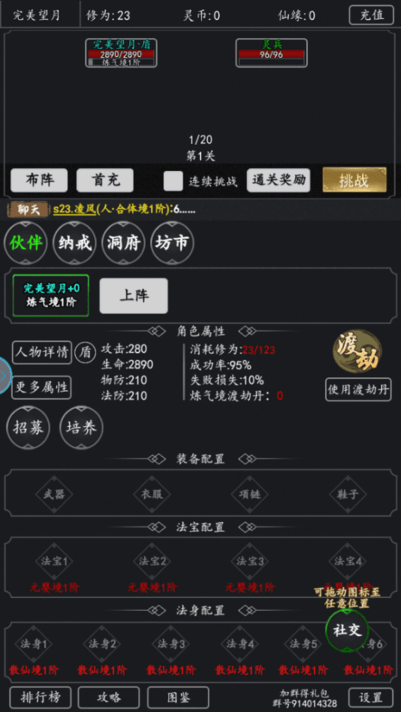 修真系统1.0截图