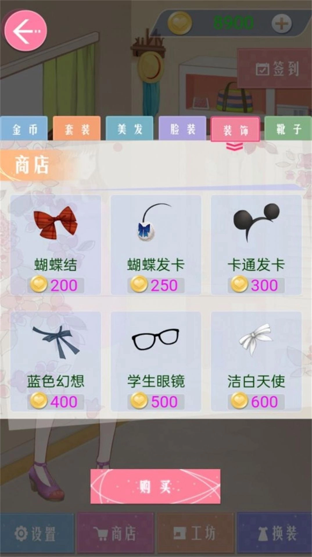 女生时尚换装乐园游戏手机版截图