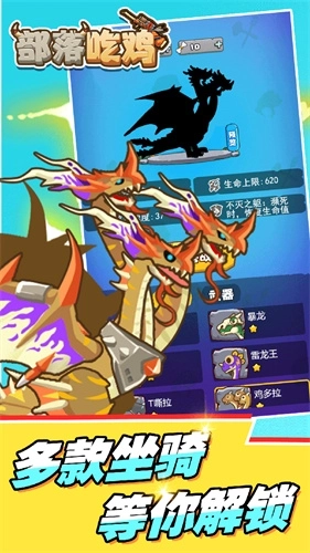 部落吃鸡最新版本截图