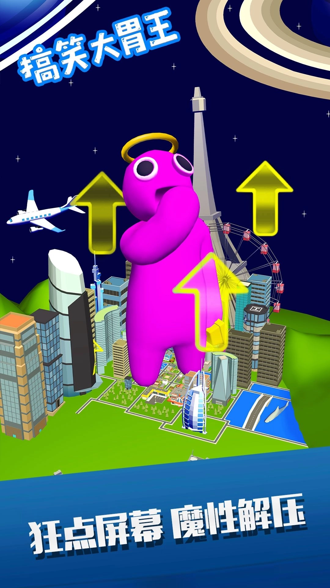 搞笑大胃王手机版截图